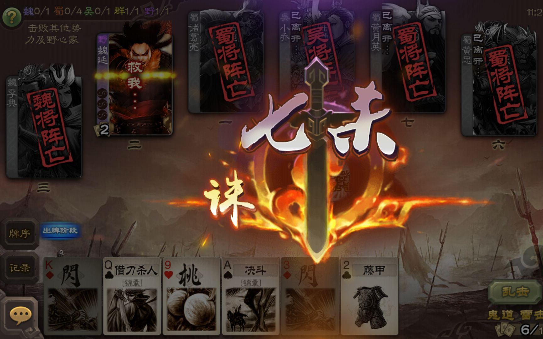 【三国杀】袁绍七杀!诸天灭地!