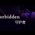 Forbidden/ 守护者 - 【莱麦/麦迪文中心】