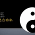 【复杂性思维】（第六节 | 带字幕）认识元胞自动机——北京师范大学、集智俱乐部、集智AI学园、读书人APP合作录制