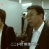 [道兰][NHK纪录片]中国老板驾到-并购日企的400天_标清