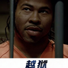 大聪明安追果然是有求必应