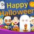 儿童英语启蒙学习动画--Happy Halloween（万圣节）英语单词识记