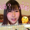 聊聊日本的澡堂文化（有点孩怕