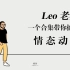 【英语语法】Leo老师带您搞定 情态助动词 情态动词