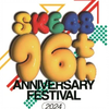 [个人渣翻]SKE48 16周年16thAnniversary Festival2024（2013~2017）-加倍怀旧版