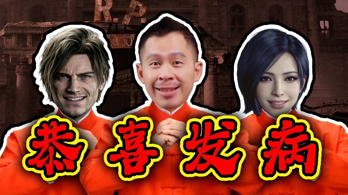 【STN快报第8.5季15】卡普空宣布全世界每年都会爆发一场生化危机