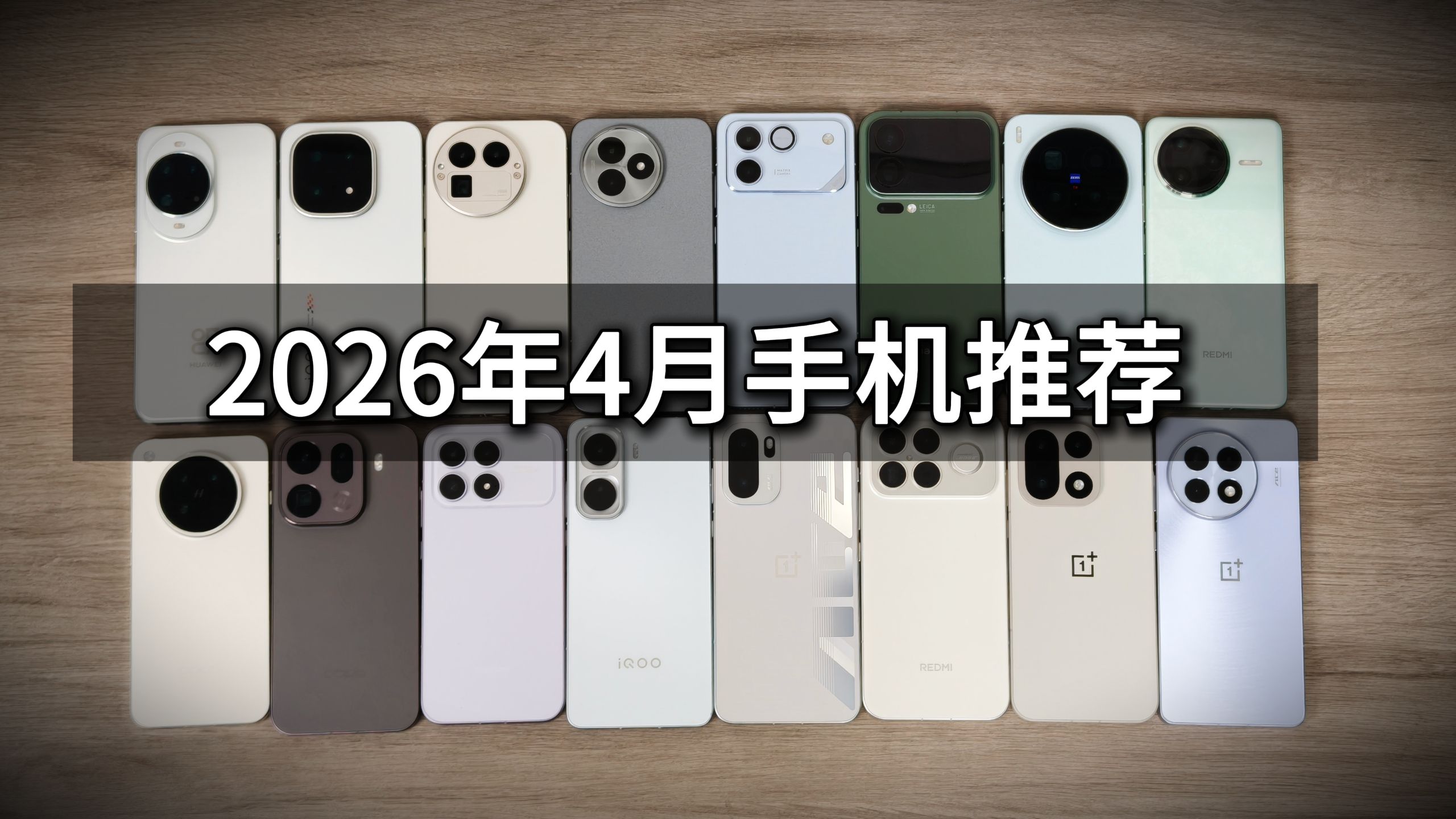“手机，我买不到跳水的”，2026年手机推荐