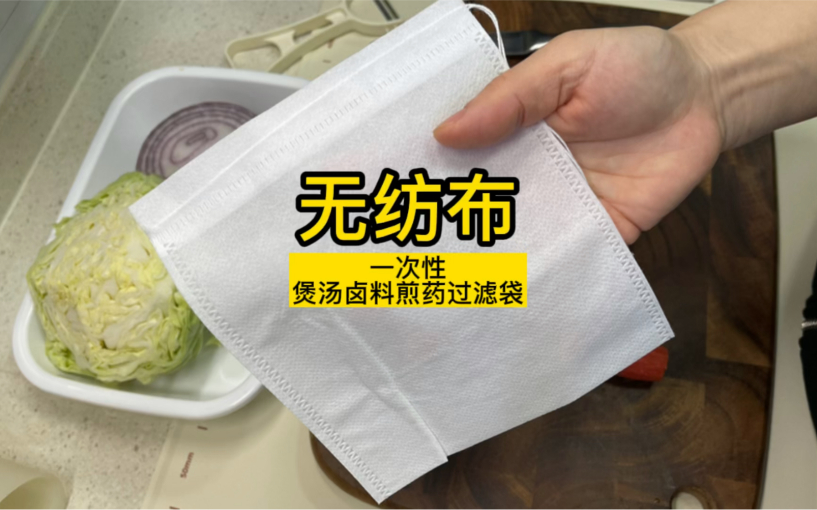 一次性的食品级无纺布，茶叶包， 煲汤，卤料，煎药，过滤袋#厨房好物 #无纺布煲汤袋