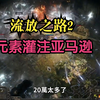 流放之路2 【恶魔猫】螺旋之弦一鍵清圖 暢遊後期內容(科研中) 冰系武器灌注 亞馬遜 弓流派 毒氣箭矢打王_游戏热门视频
