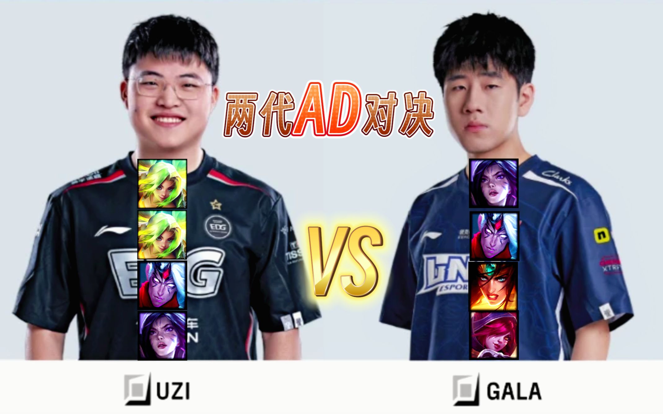 【UZI第一视角完整】UZI vs Gala,一千个人眼中有一千个哈姆雷特哔哩哔哩bilibili