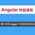 100-Angular教程-动画-使用stagger方法实现交错动画