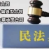 《民法典》第三编合同 第十七章承揽合同（770-787）