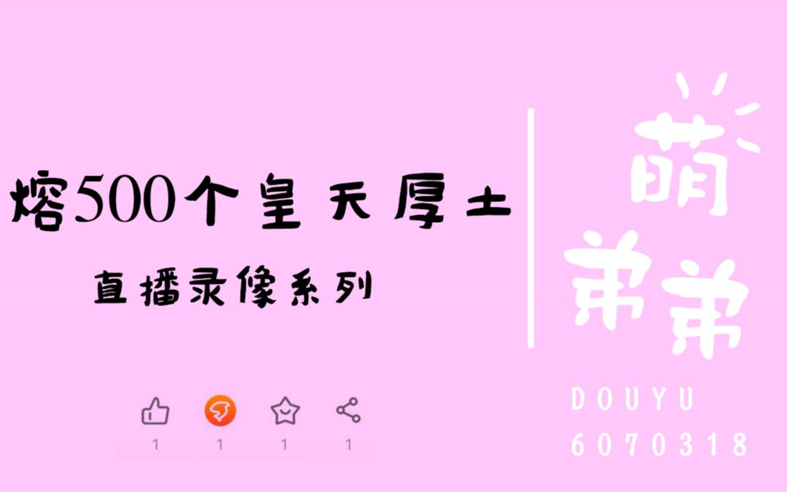 熔500个皇天厚土天涯明月刀