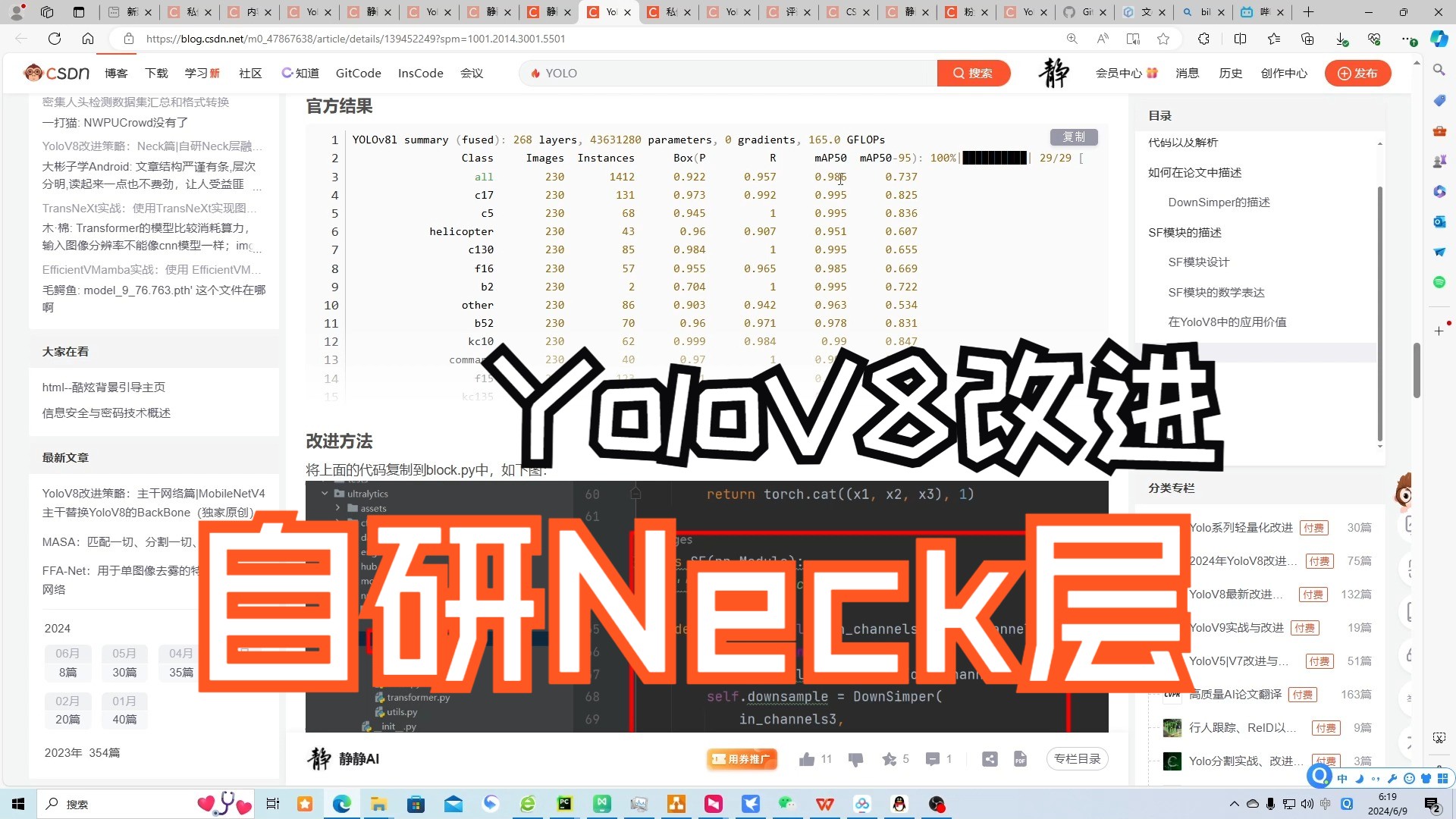 YoloV8改进策略：Neck篇|自研Neck层融合模型|深度特征与浅层特征融合，涨点明显|附结构图（独家原创）