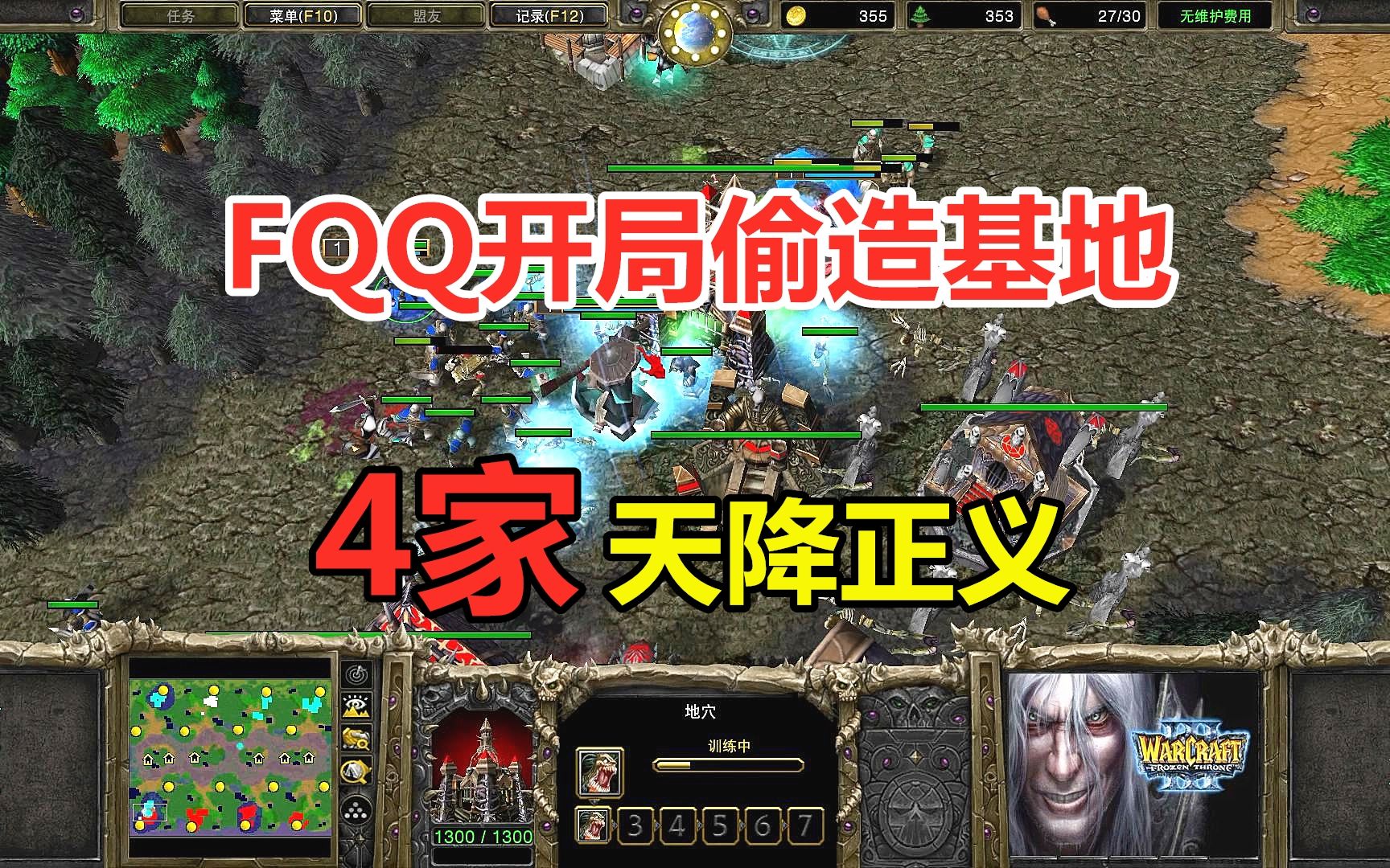 Fqq开局偷造基地，4家一起天降正义，非主流4v4！魔兽争霸3 小凡解说魔兽争霸 小凡解说魔兽争霸 哔哩哔哩视频