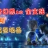 【攻略】最终幻想10全支线 第3期-隐藏召唤兽