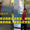 小男孩迟到偷溜进教室，却收获突如其来的祝福，表情从茫然变吃惊