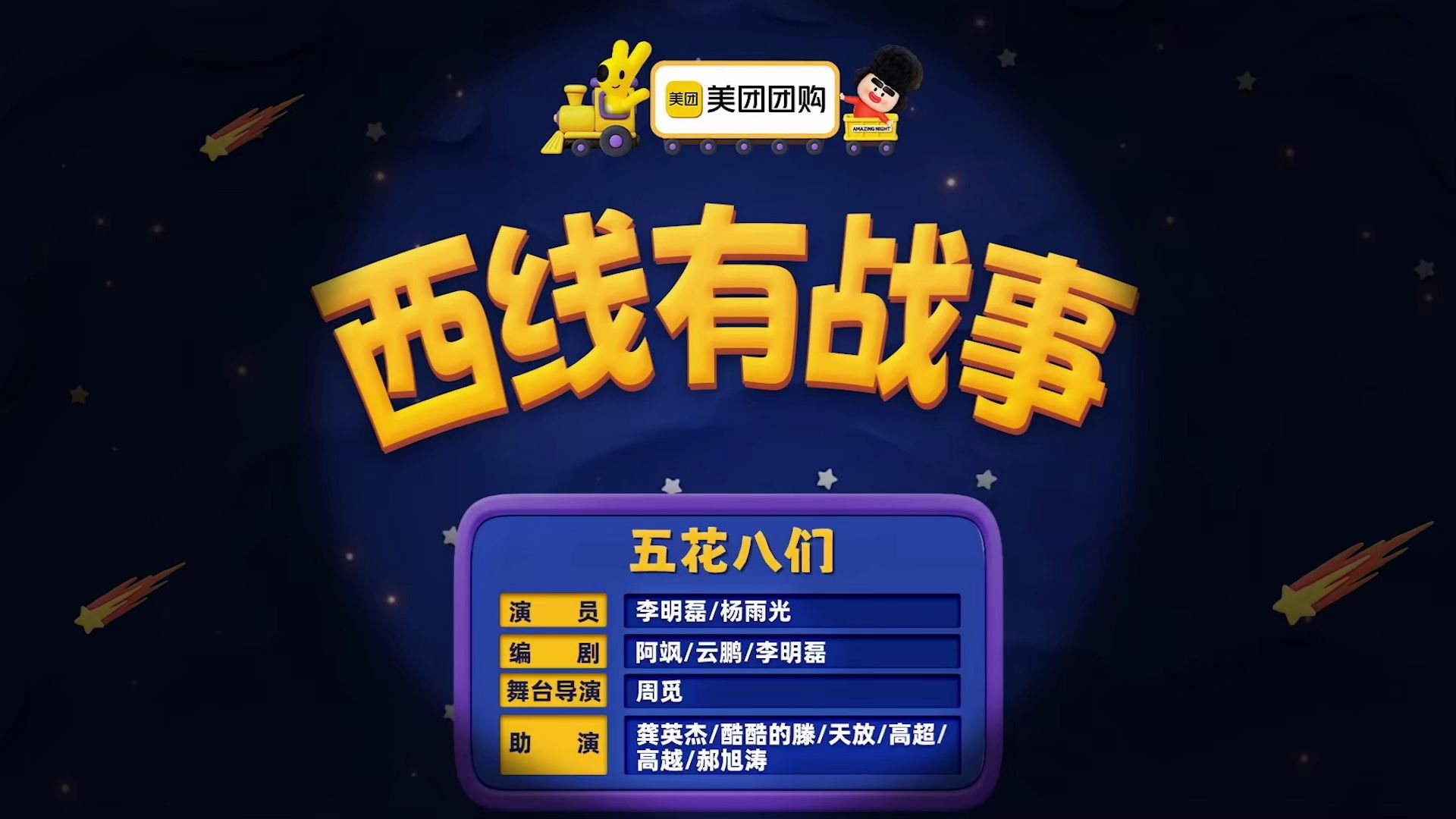 西线有战事