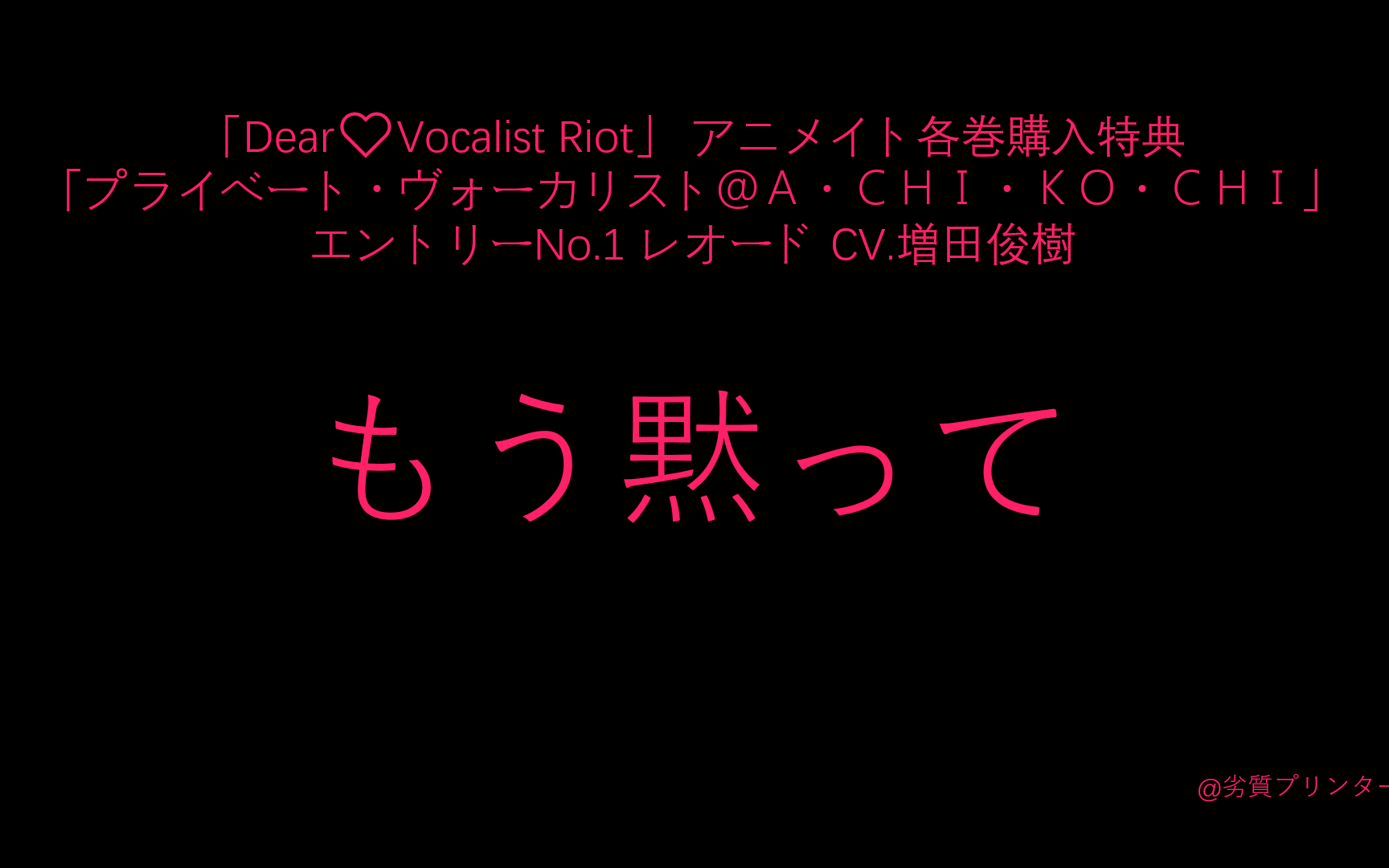 【字幕】【Dear Vocalist Riot】【A店特典】Reodo/レオード CV.増田俊樹