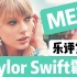 12分钟乐评霉霉Taylor Swift/Brendon Urie–ME!（含新专辑6大预测）【220AD】
