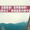 全国首创！宜宾新地标！宜宾盐坪坝长江大桥主桥今合龙