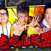 【S8】《老炮儿联盟》S8完结篇：没有假如！LPL终登冠军之巅，召唤师峡谷再见