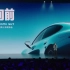 【小米发布会】向前 Xiaomi SU7 小米汽车上市发布会回放完整版