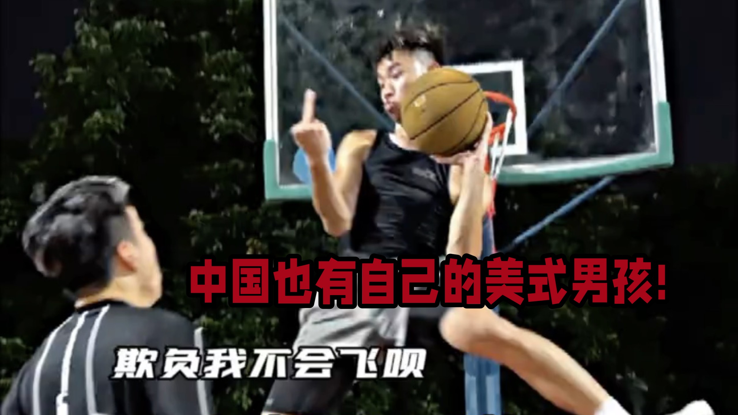 中国也有自己的美式男孩！