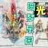 【森林开箱】终于圆梦 异度之刃2日版限定版 Xenoblade2 collector's Edition