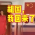 孟晚舟回国，在机场哽咽感言：若信念有颜色 那一定是中国红！