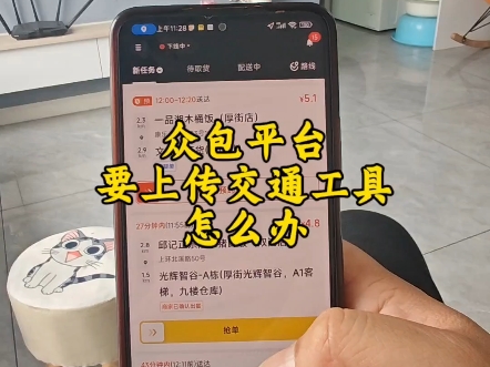 美团众包，蜂鸟众包，要上传交通工具怎么办？