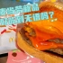麦当劳新品测评，穷鬼套餐又涨价了，新品辣奶丝堡比老款双吉汉堡更好吃！