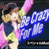 「派对浪客诸葛孔明」「Be Crazy For Me」（EIKO Starring 96猫）フル尺スペシャルMusic 