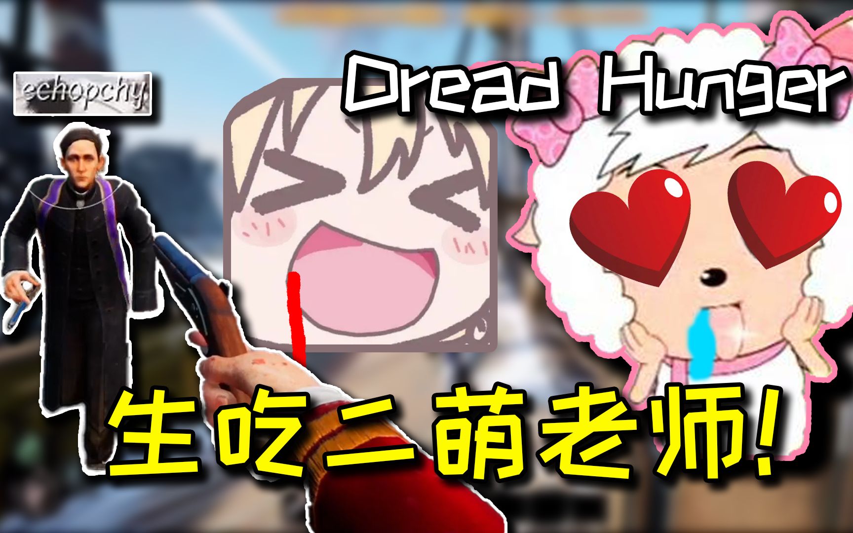 卡莎生吃二萌老师dreadhunger