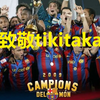 FIFAonlin4 tikitaka 巴萨