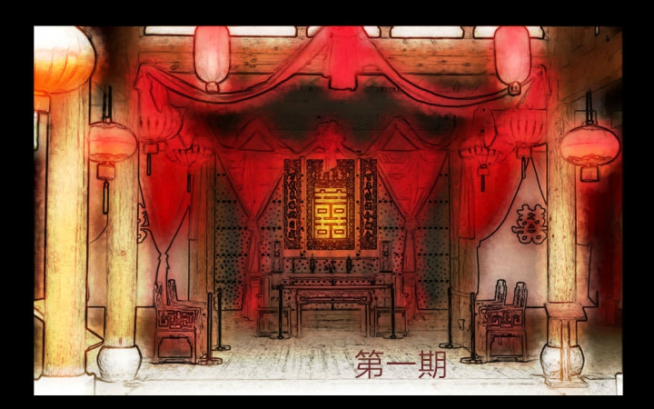 阴亲(第一期)