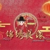 AE模板丨中国风婚礼婚庆喜庆片头AE模板