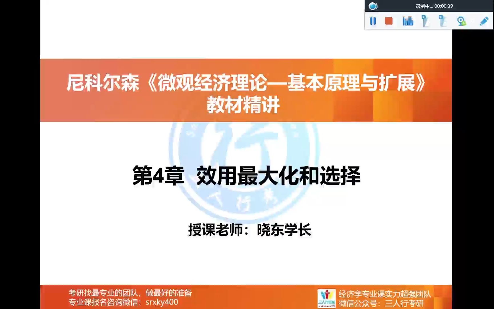 【26/27经济学考研】| 期末 | 尼科尔森《微观经济理论》第4章 效用最大化和选择