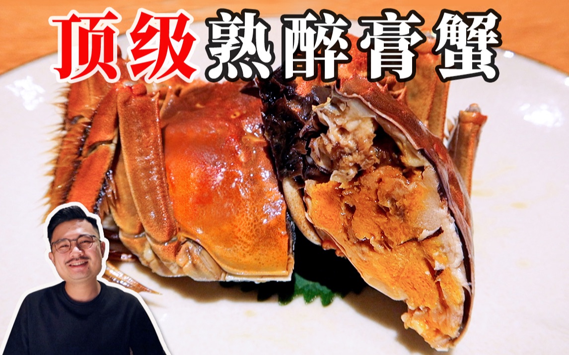 顶级熟醉膏蟹！3500元体验年度最佳螃蟹和月饼！！！
