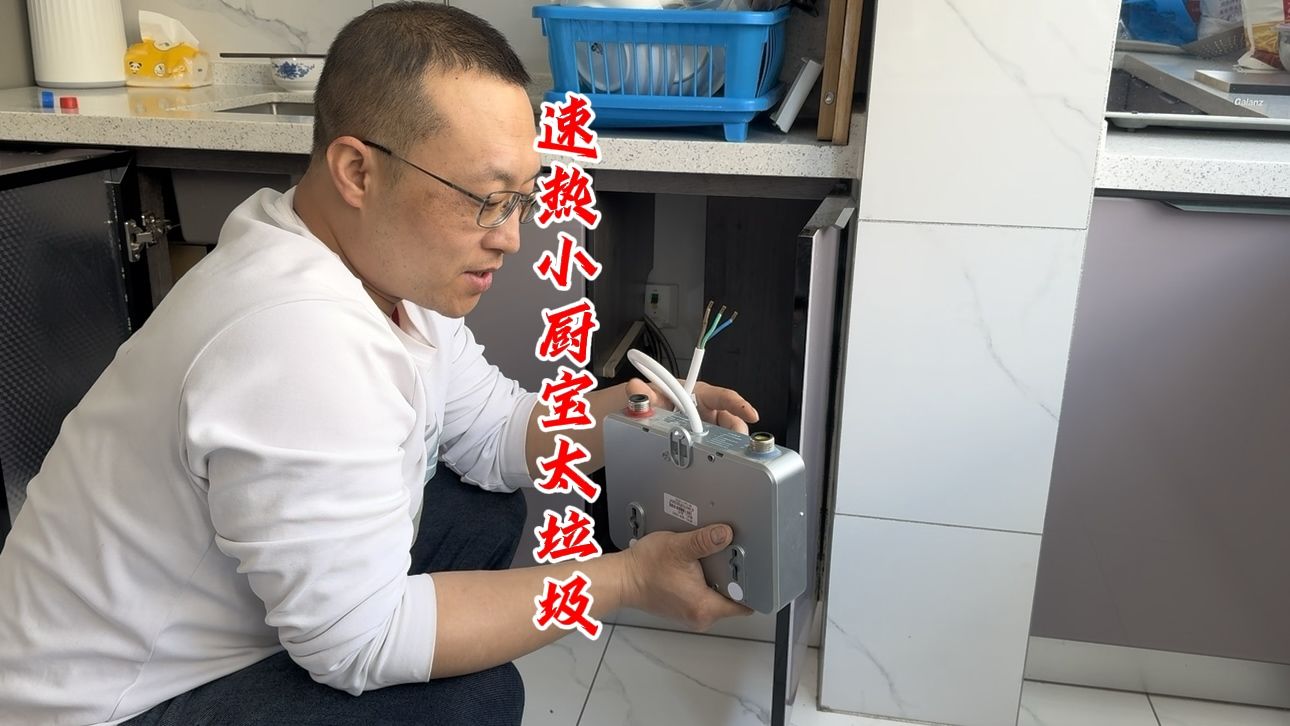 小厨宝千万别用速热的，太垃圾了，这次我换个12升储水式的
