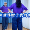视频已打包，欢迎围观