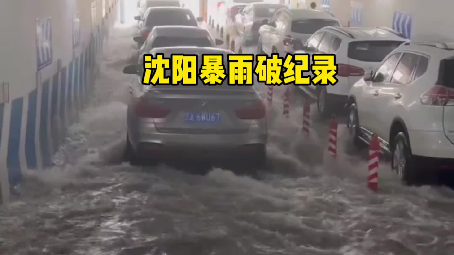 受台风格美外围环流影响,沈阳遭遇强降雨,打破气象记录哔哩哔哩bilibili