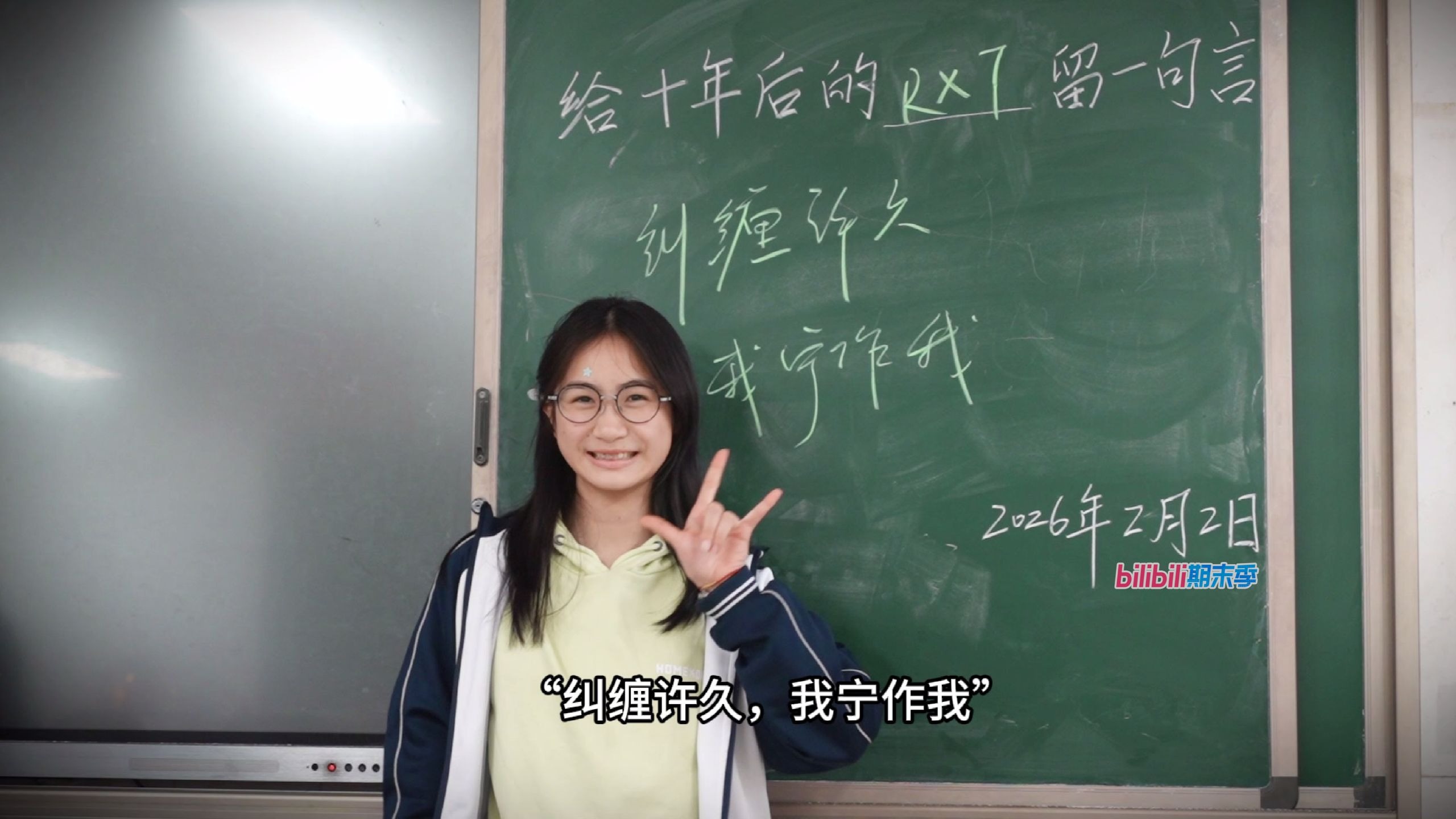 “如果可以给十年后的自己留一句言，你会写什么？”