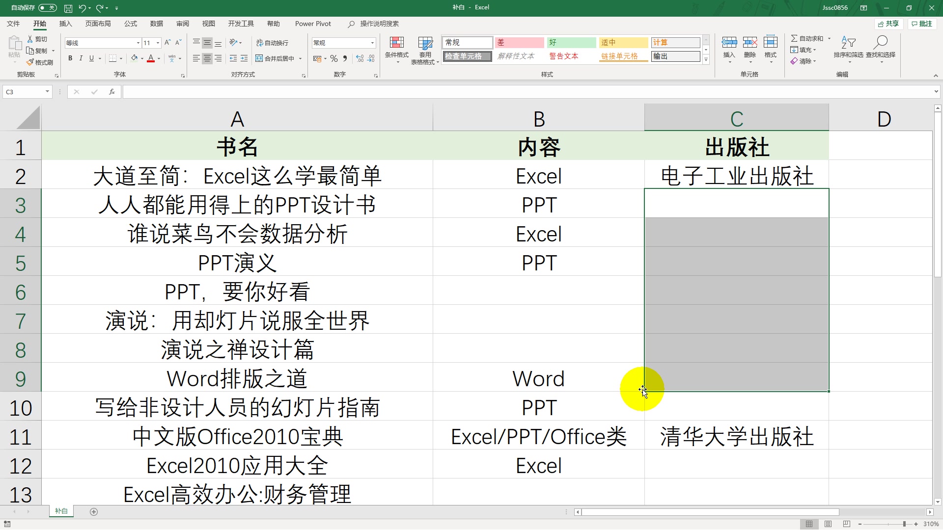 快刀斩麻excel课程 补白 Excel中空白单元格太多 想自动批量填充 怎么办 职场效率 从林到屹 哔哩哔哩 つロ干杯 Bilibili