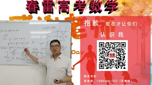 高中数学补课受益者感言