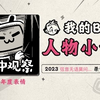 《2023人物小传·弦音无语莫问心