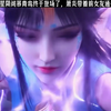 还是凤清儿牛啊 自始至终就没看的起萧火火