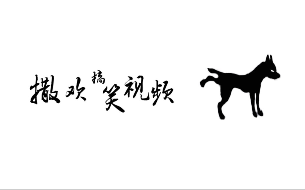 陪老婆生视频,孩子竟丢了工作…._搞笑_娱乐_打老公虐儿童图片
