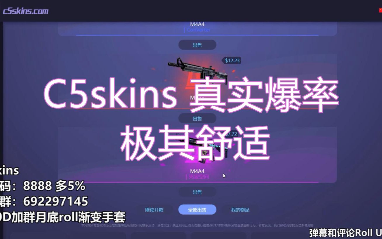 csgo开箱白给王带你们了解一下c5skins开箱网真实爆率极其舒适