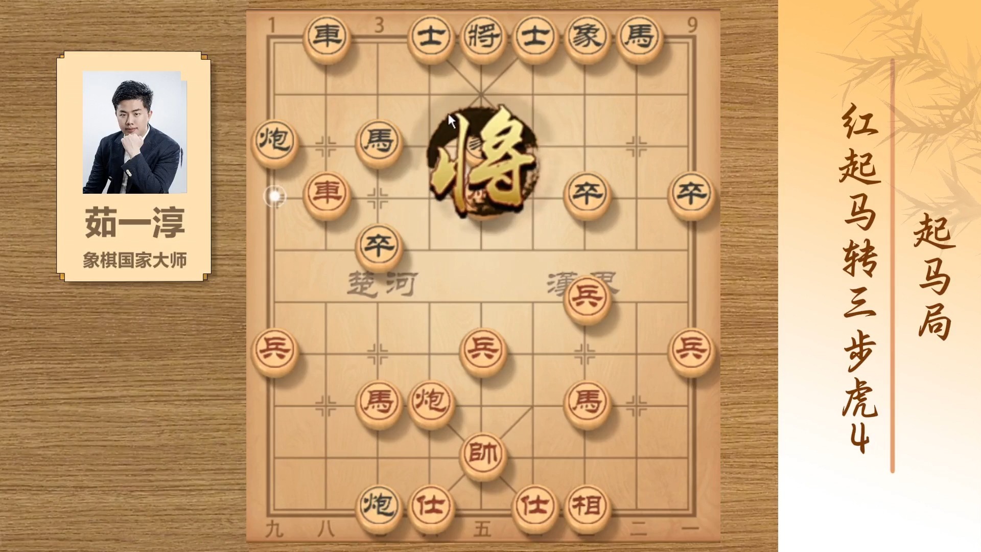 12_红起马转三步虎4